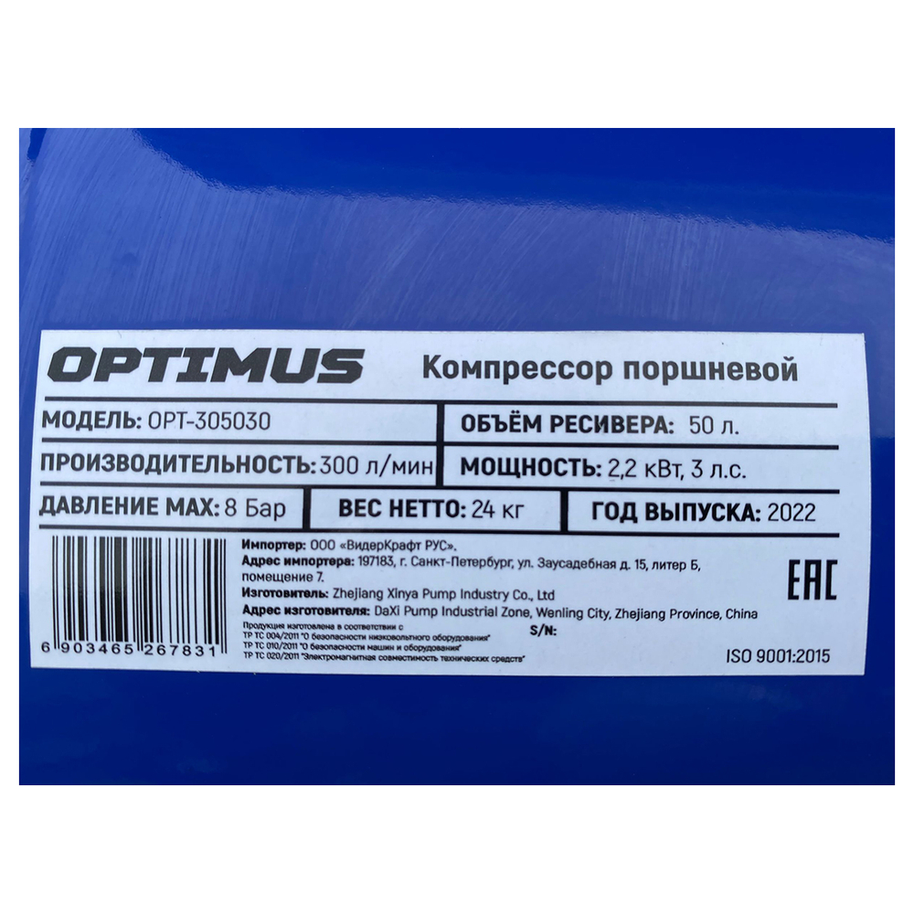 OPT-305030 Компрессор поршневой, 300 л/мин, 2.2 КВт, 220 В, ресивер 50 л