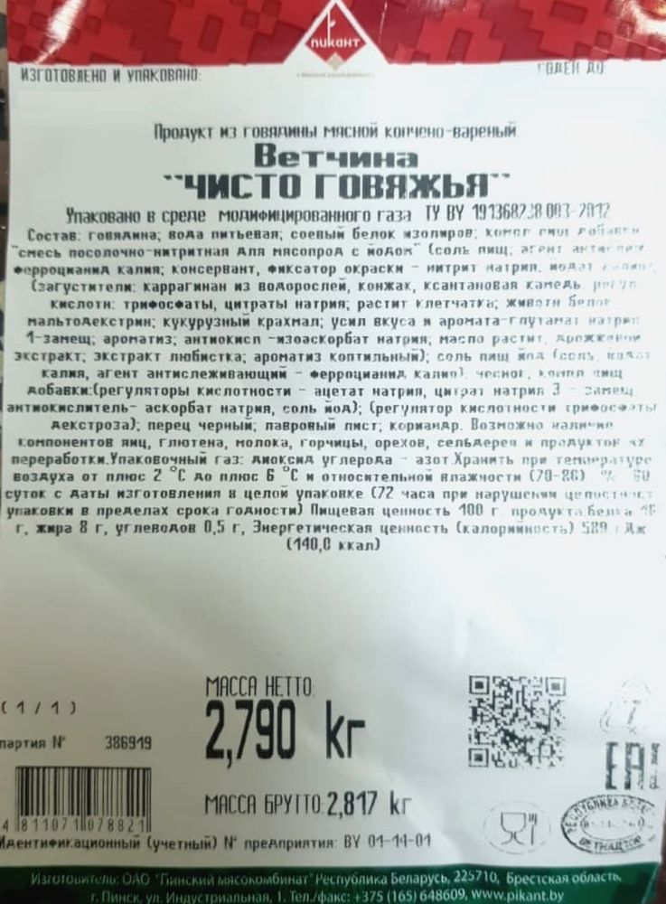 Ветчина &quot;Чисто Говяжья&quot; копчено-вареная Пинск