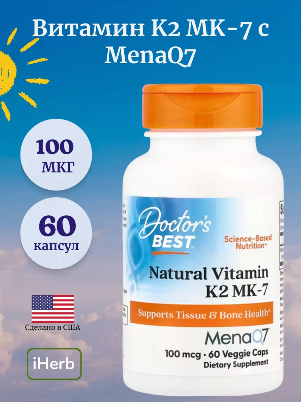 Витамин K2 MK-7 с MenaQ7 100мкг 60 вег капсул