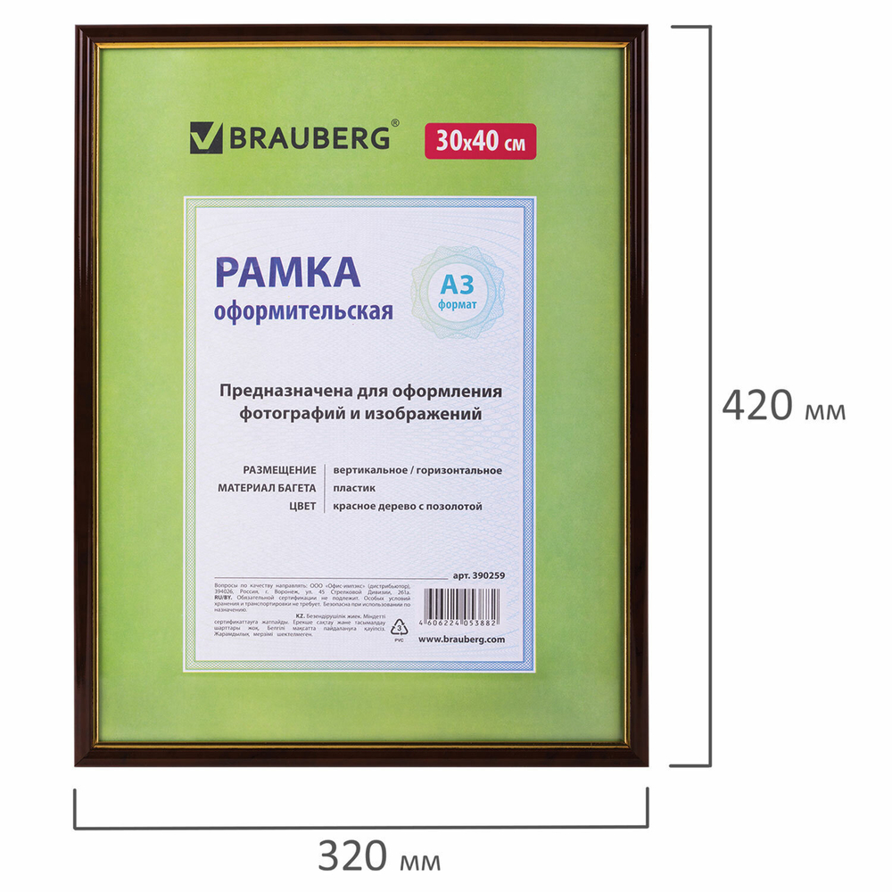Рамка 30х40 см пластик багет 14 мм BRAUBERG "HIT" красное дерево с позолотой стекло (3 штуки в упаковке)