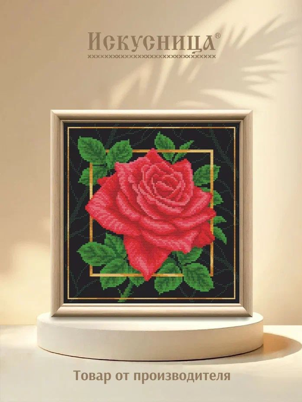 Набор для вышивания крестом Искусница "Цветок. Вера"