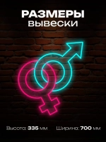 Неновая вывеска мужское женское