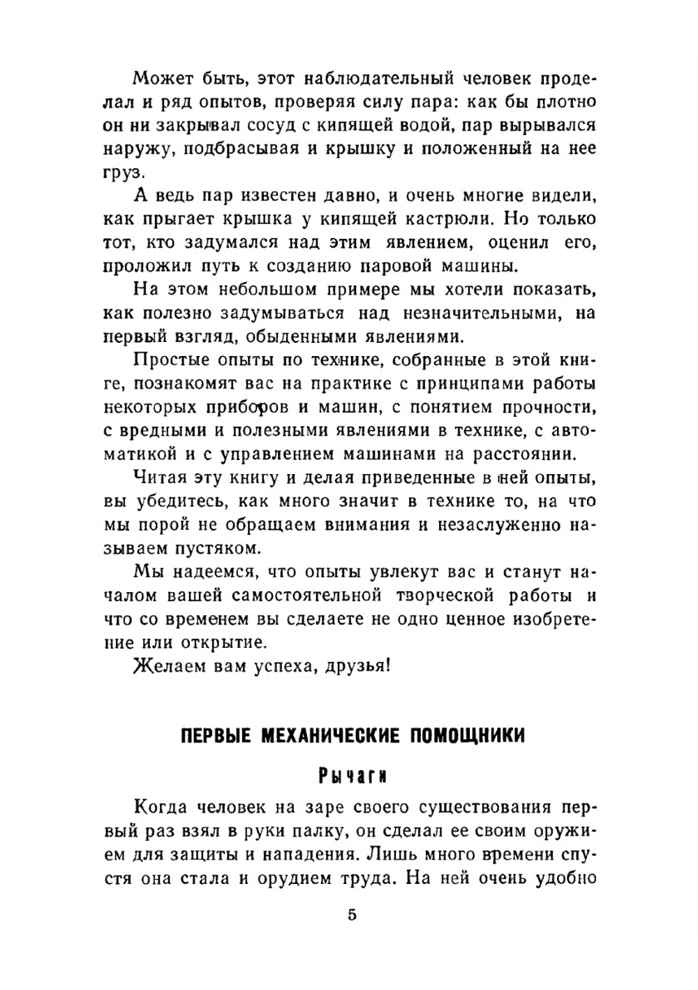 Техника твоими руками. Знай и умей | Ф.В. Рабиза