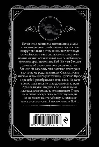 Немой свидетель. Агата Кристи