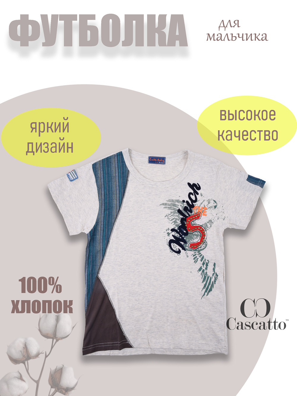 Футболка для мальчика
