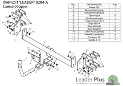 Фаркоп(прицепное) Лидер-Плюс для BMW X5 (E70) 2007-2010 (паспорт и сертификат в комплекте)(без электрики)B204-A