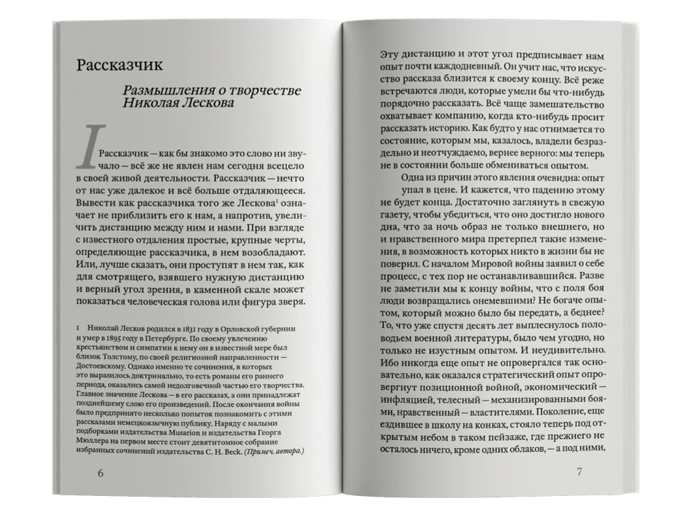 Рассказчик