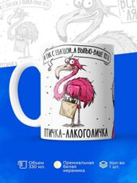 Кружка птичка-алкоголичка серия синичка неврастеничка.