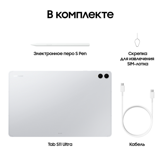Планшет Samsung Galaxy Tab S11 Ultra Wi-Fi 256Гб серебро