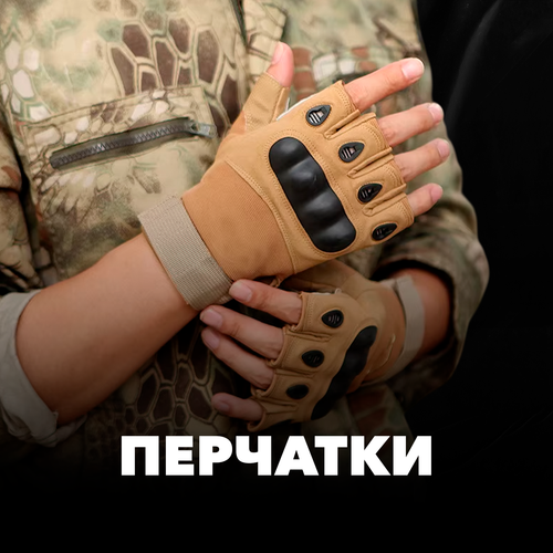 Перчатки