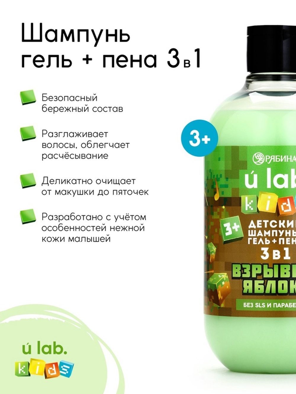 Детский шампунь-гель-пена 3в1, аромат взрывное яблоко,500 мл