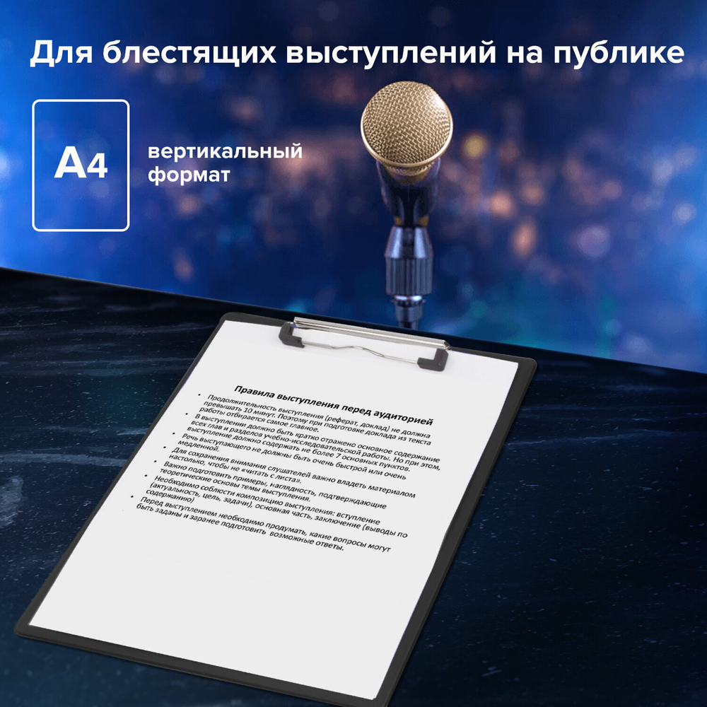 Доска-планшет BRAUBERG "NUMBER ONE" с прижимом А4 (228х318 мм) картон/ПВХ черная (6 штук в упаковке)