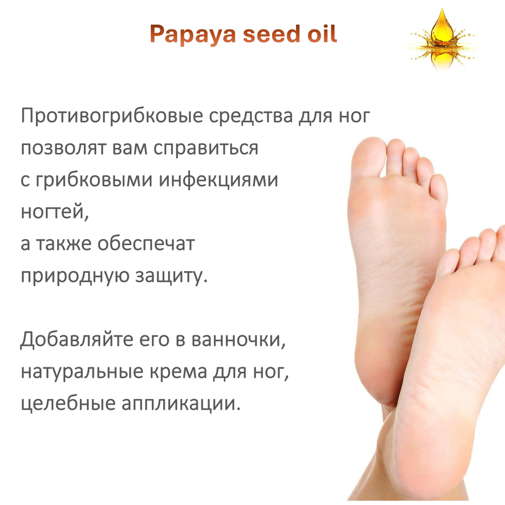 Масло семян папайи, нерафинированное