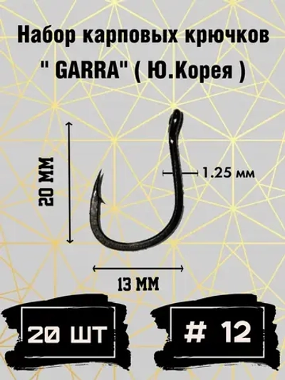 Крючок карповый