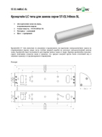 ST-EL140BLC-SL Кронштейн LC типа для замков серии ST-EL140ххх-SL
