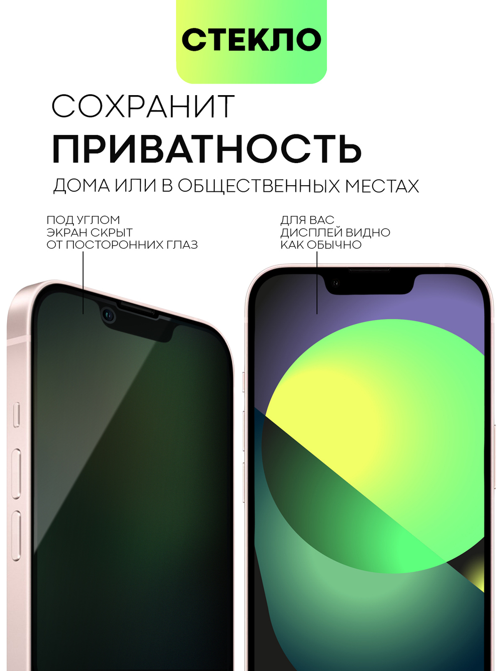 Стекло антишпион BROSCORP для Apple iPhone 13 mini оптом (арт. IP13MINI-FSP-GLASS-SPY)