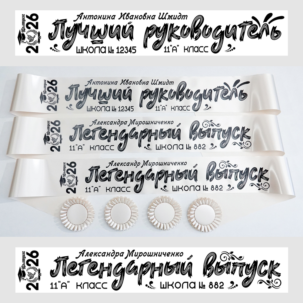 Лента наградная "Выпускник 11 класс". Арт. № 25, цвета в ассортименте.