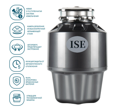 измельчители пищевых отходов ISE - 250 Turbo