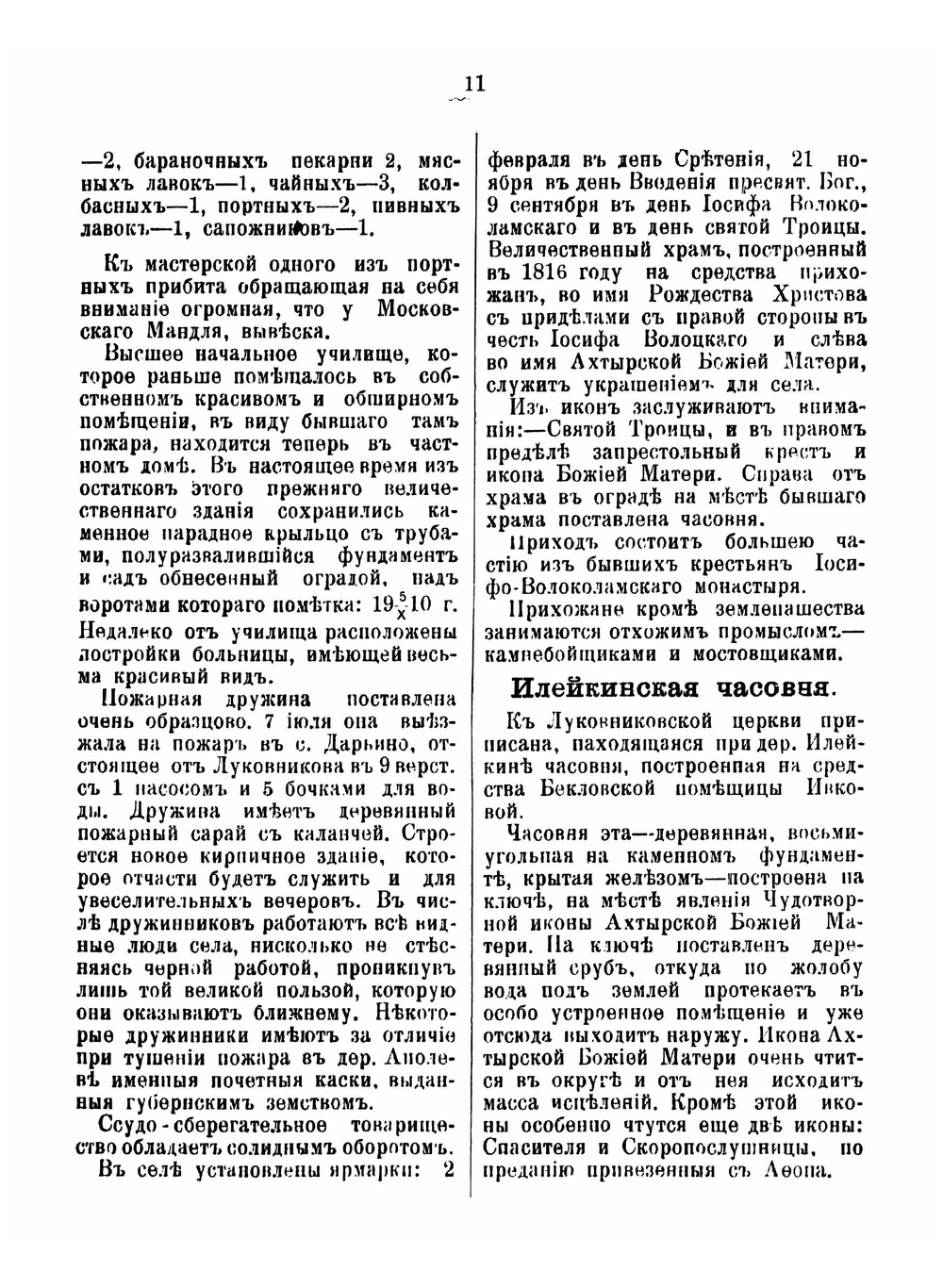 Достопримечательности в Старицком уезде | Крылов Иван Петрович