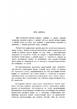 Стропила | Владимир Григорьевич Шухов