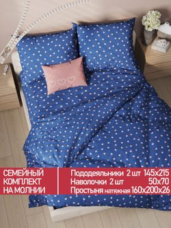 Постельное белье Полисатин Мечта "Любимый" семейное  Наволочка 50х70 см 2 шт Простынь на резинке 160x200 см Пододеяльник 145x215 см 2шт