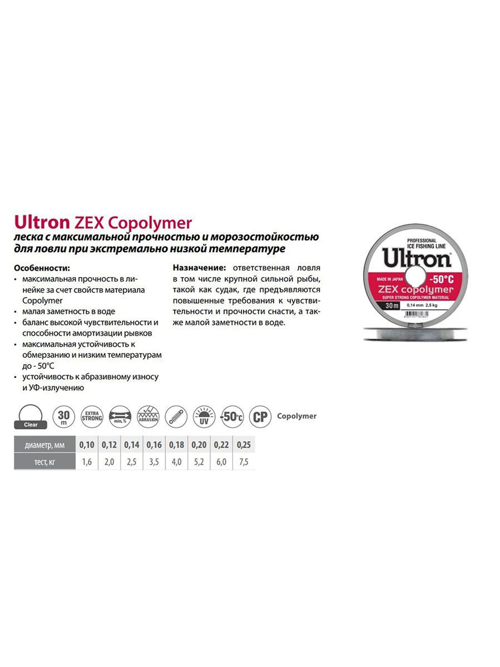 Монофильная леска для рыбалки ULTRON Zex Copolymer