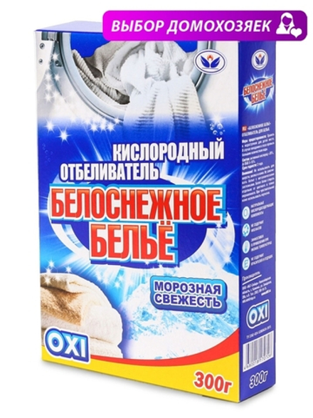 Кислородный отбеливатель "Белоснежное белье", 300г