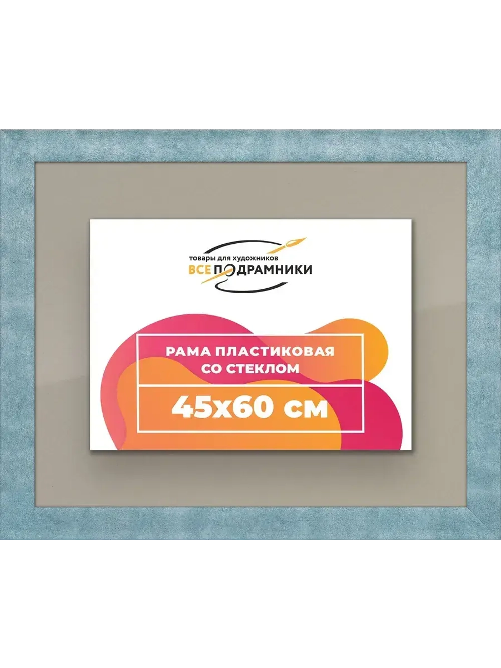 Рамка 45x60 для постера и фотографий