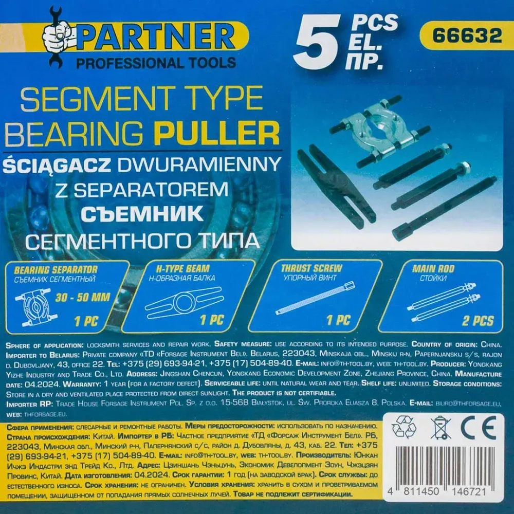 Съемник сегментного типа 30-50мм, 5пр. Partner PA-66632