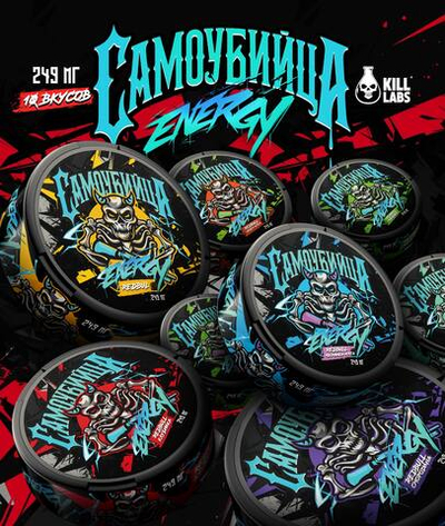 САМОУБИЙЦА ENERGY 249 MG