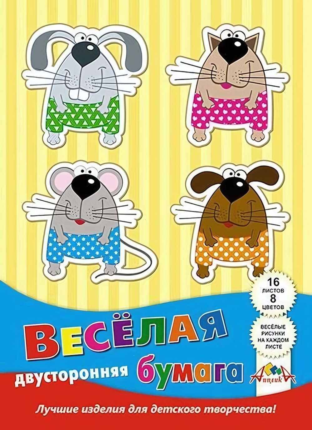 Бумага цветная А4 16л, 8цв "Веселые зверята" двусторонняя на скобе (Апплика)