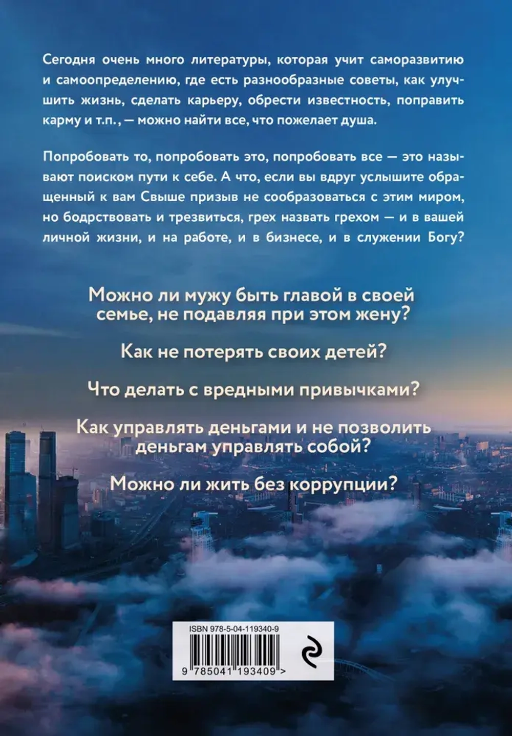 Об истинном монашестве