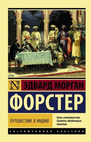 Путешествие в Индию