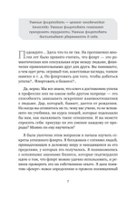 Флирт — путь к успеху. 4-е изд. Как покорять профессиональные вершины и достигать личных целей