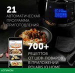 Мультиварка Polaris PMC 0526 IQ Home Wi-Fi черный