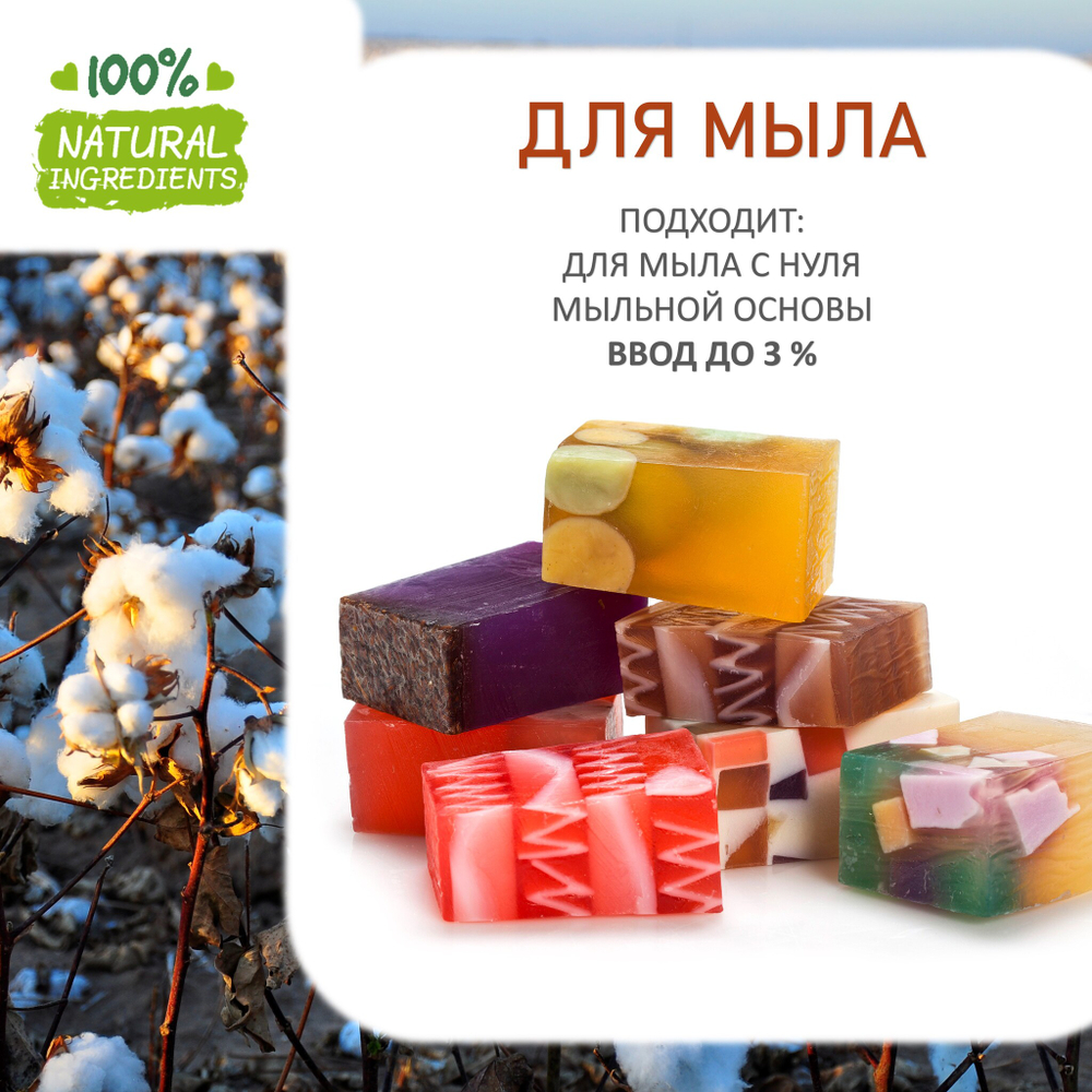 Хлопок, отдушка для свечей и мыла