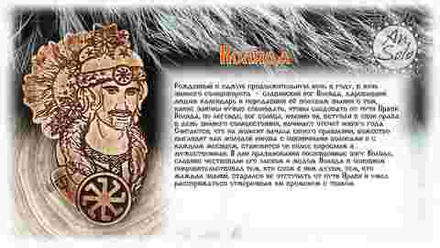 магнит из кедра "Коляда"