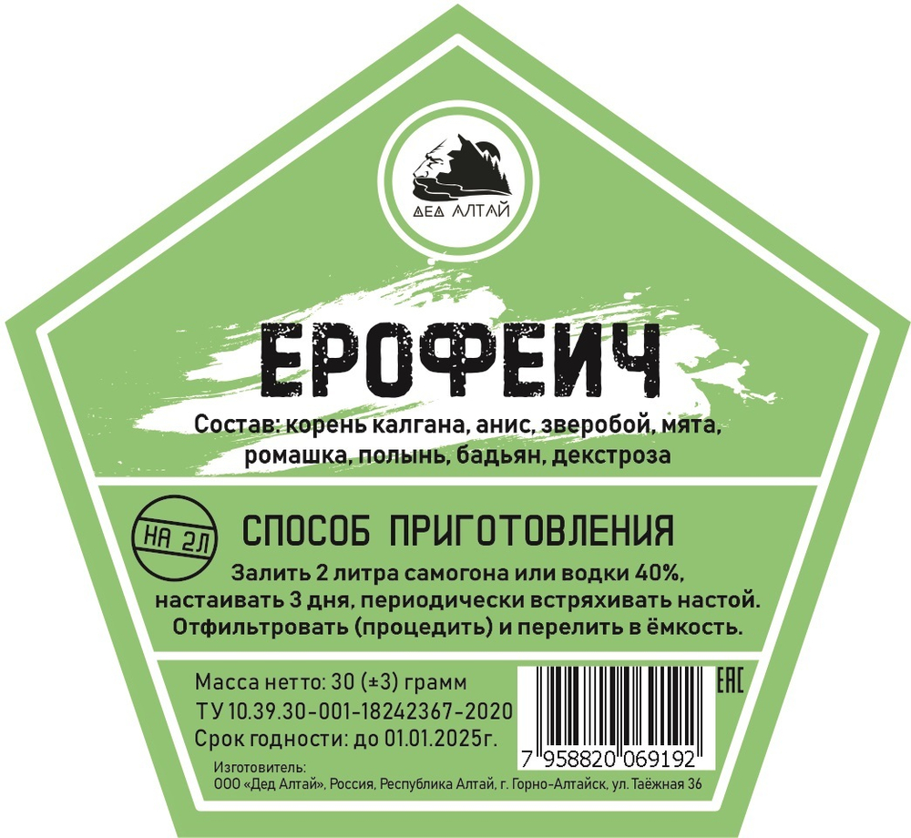 Набор трав и специй Ерофеич