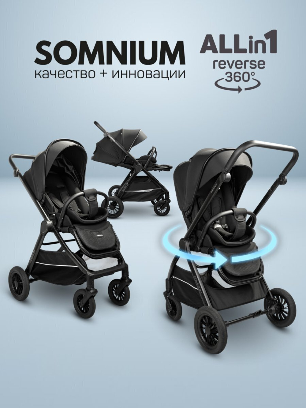 Прогулочная коляска с реверсивным блоком Amarobaby, Somnium
