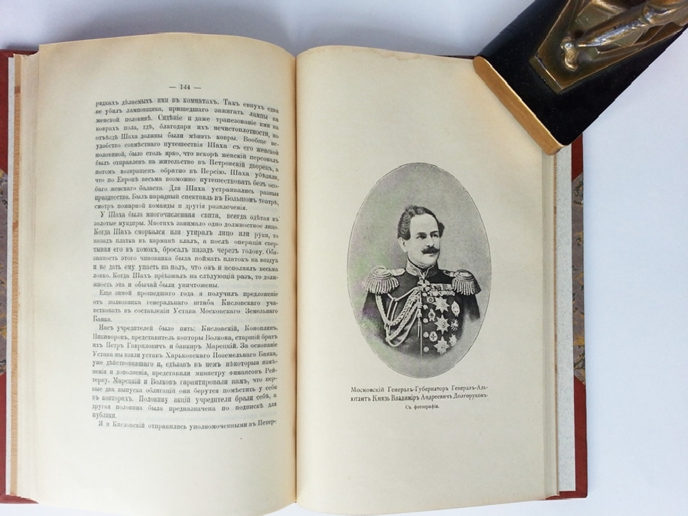 "Москва в царствование императора Александра II". Д. Никифоров. 1904 г. - редкая книга