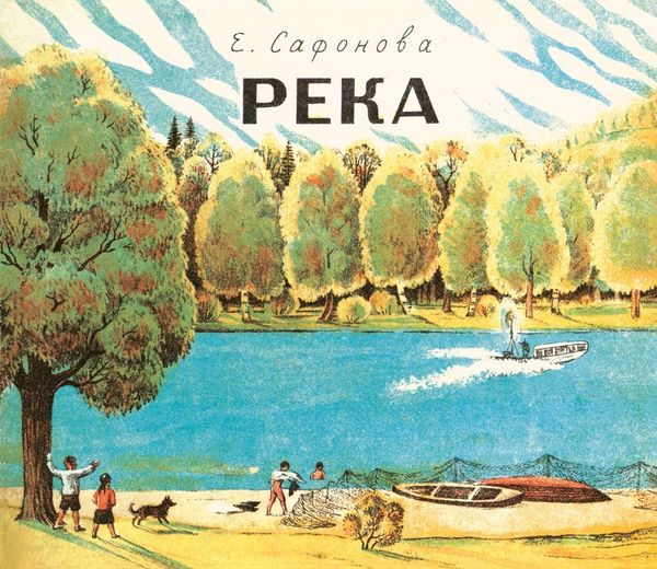 Река. Комплект из двух книг в папке. Елена Сафонова