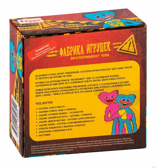 Квест-игра &quot;Фабрика игрушек. Эксперимент 1006&quot;