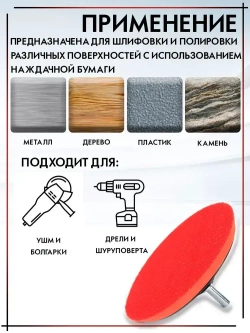 Опорная тарелка насадка для дрели и УШМ с липучкой и адаптером, круг шлифовальный 125, комплект 2 штуки