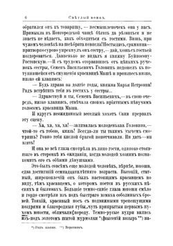 Светлый воин. Князь Михаил Васильевич Скопин-Шуйский | Чарская Лидия Алексеевна