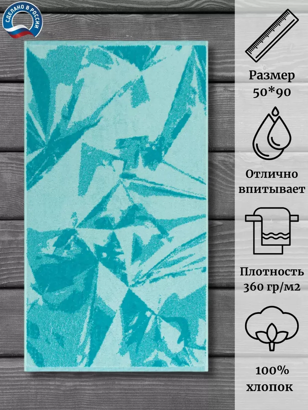 Полотенце махровое 100% хлопок ПЛ-2602-04560 (50*90)