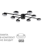 8186/8C COMFI LN26 247 черный, металл Люстра потолочная LED GX53 8*7W 220V DABRA