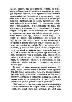 Политические мыслители и моралисты XIX века | Фаге Эмиль