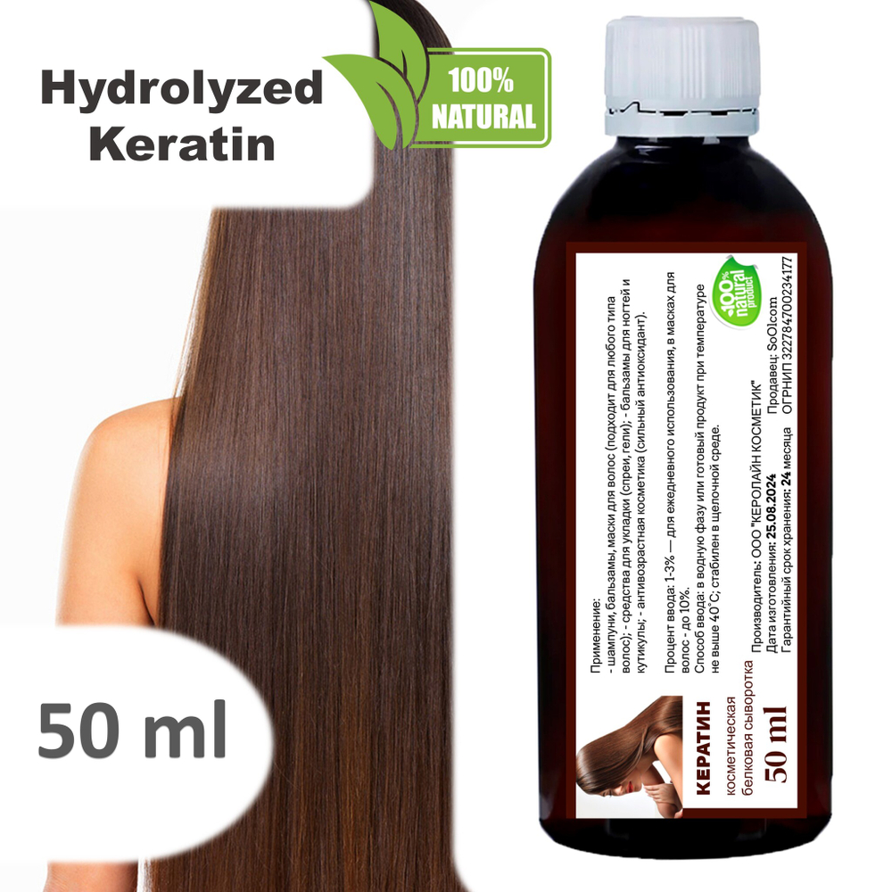 Кератин, гидролизованный / Hydrolyzed Keratin