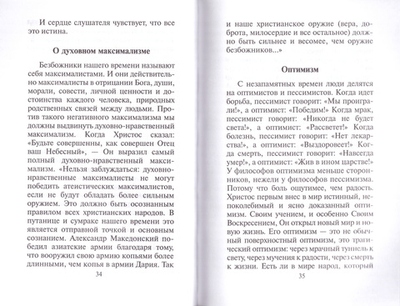 Духовные поучения и советы святителя Николая Сербского