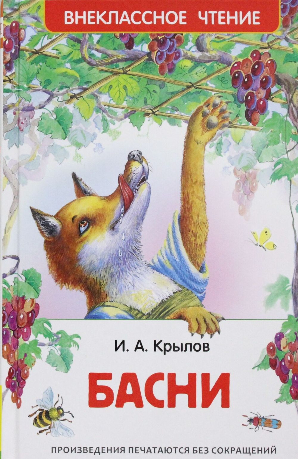 Басни